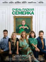 Очень плохая семейка (2022)