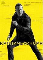 Кроличья нора (1 сезон) (2023)