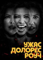 Ужас Долорес Роуч (1 сезон) (2023)