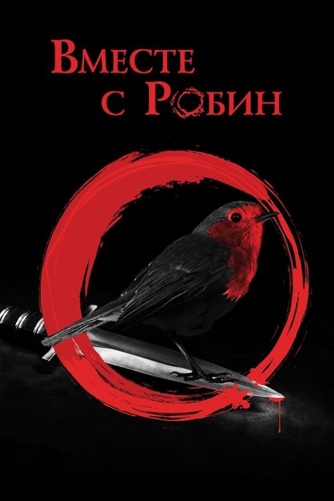 Их там вместе с