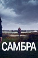 Самбра (1 сезон) (2023)