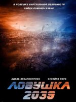 Ловушка 2039 (2024)
