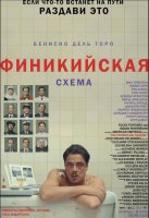 Финикийская схема (2025)