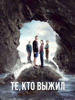 Те, кто выжил (1 сезон) (2025)