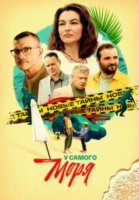 У самого моря (1-4 серии из 4) (2025)