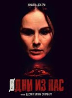 Одни из нас (2024)