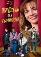 Латинский для начинающих (2024)