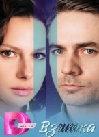 Взятка (1-4 серии из 4) (2025)