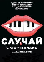 Случай с фортепиано (2025)