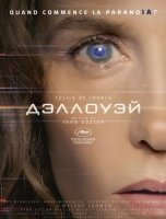 Дэллоуэй (2025)