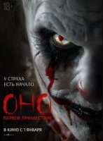 Оно. Первое пришествие (2025)