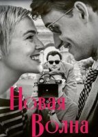 Новая волна (2025)