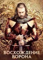 Восхождение Ворона (1 сезон) (2024)