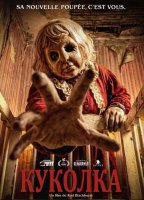 Куколка (2025)