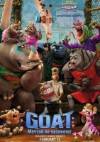 GOAT: Мечтай по-крупному (2026)