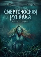 Смертоносная русалка (2026)