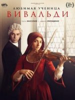 Любимая ученица Вивальди (2025)