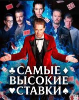 Самые высокие ставки (2026)