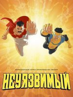 Неуязвимый (4 сезон) (2026)