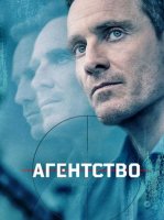 Агентство (2 сезон) (2026)