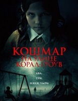 Кошмар на улице Корал Гроув (2026)
